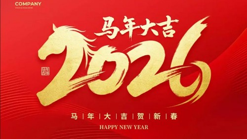 2026年春节假期铺排及业务通知