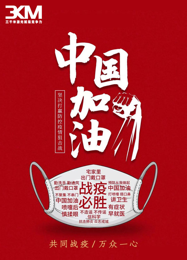 中国加油2.jpg